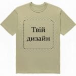Футболка з власним принтом на замовлення